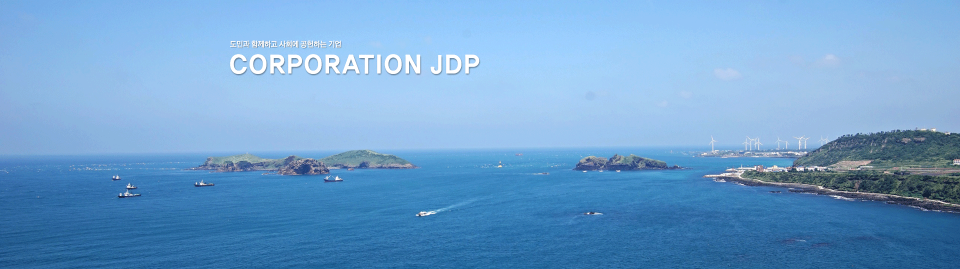 주식회사 JDP