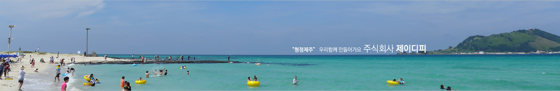 주식회사 JDP